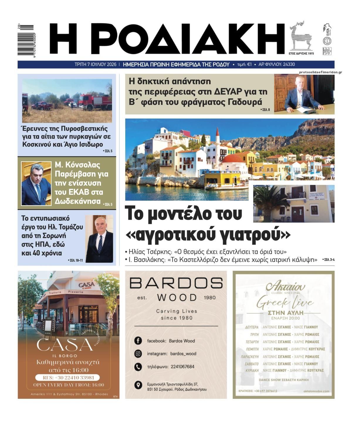 Πρωτοσέλιδο εφημερίδας Ροδιακή