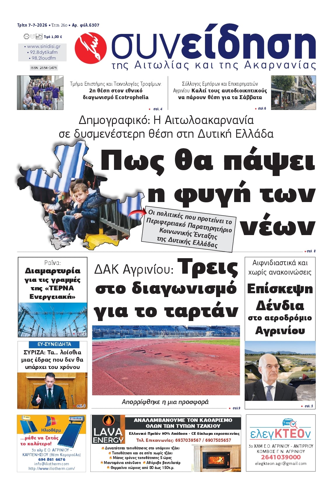 Πρωτοσέλιδο εφημερίδας Η Συνείδηση