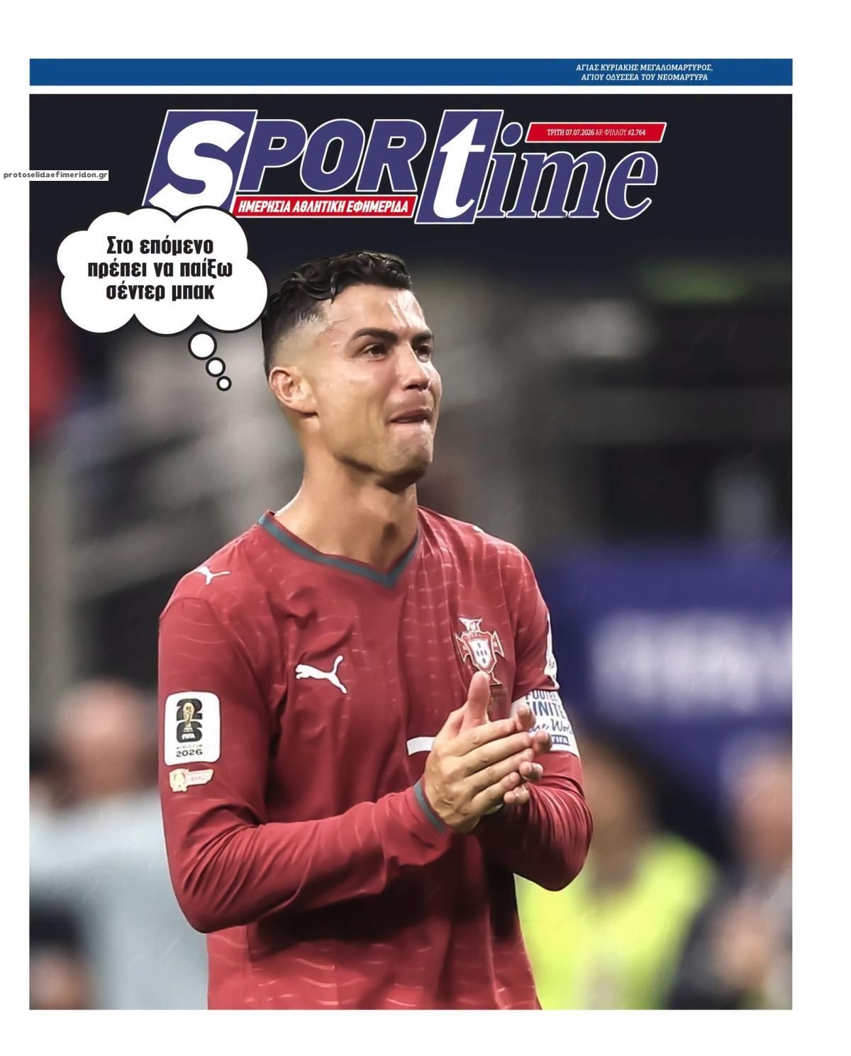 Πρωτοσέλιδο εφημερίδας Sportime