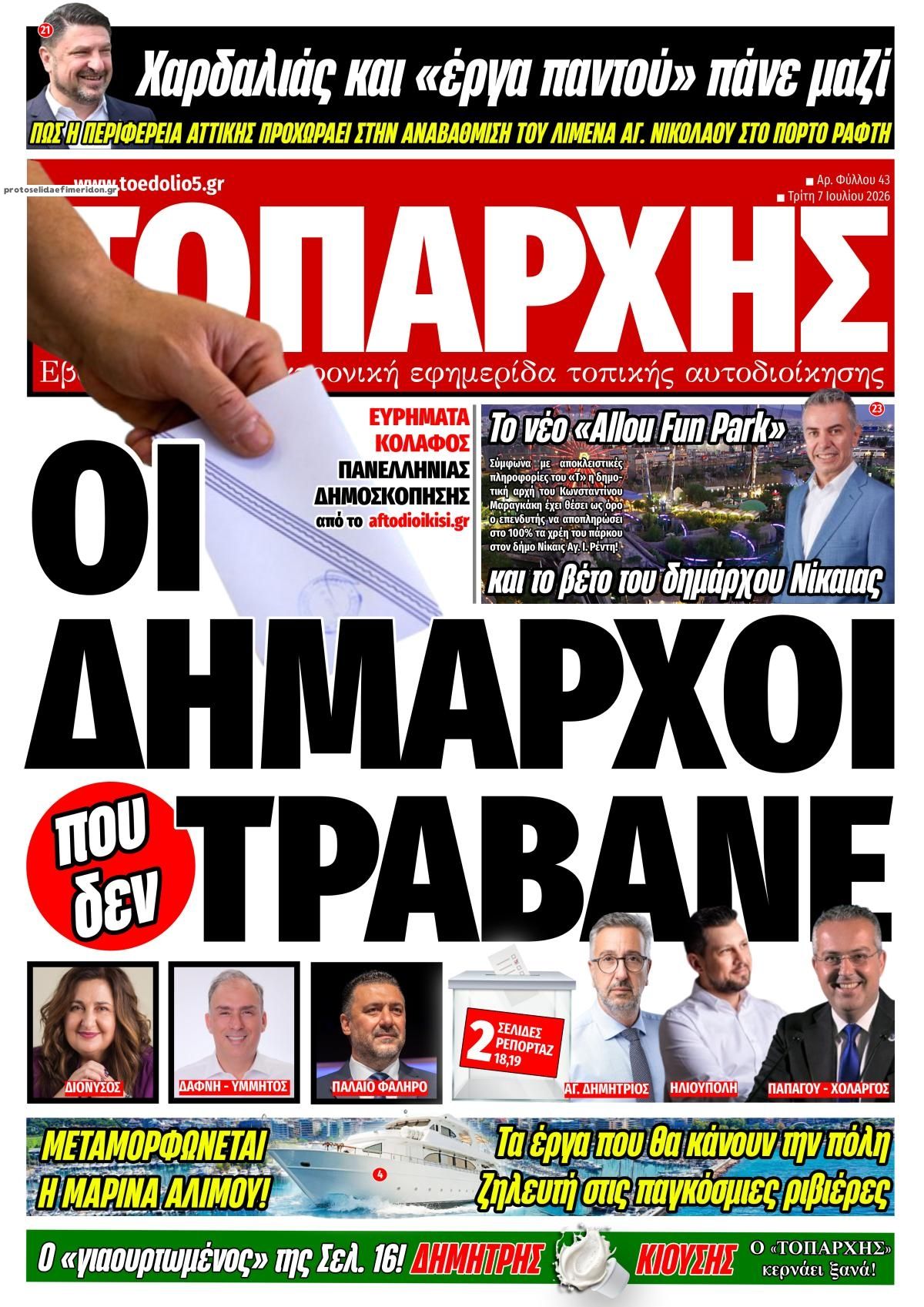 Πρωτοσέλιδο εφημερίδας Τοπάρχης