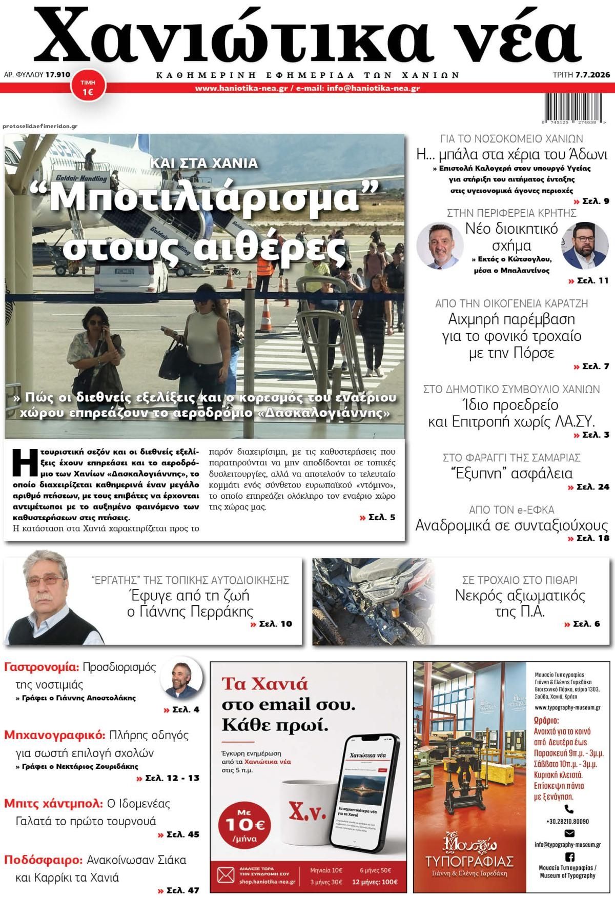 Πρωτοσέλιδο εφημερίδας Χανιώτικα Νέα