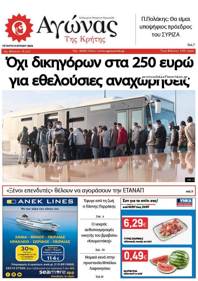Πρωτοσέλιδο εφημερίδας Αγώνας της Κρήτης