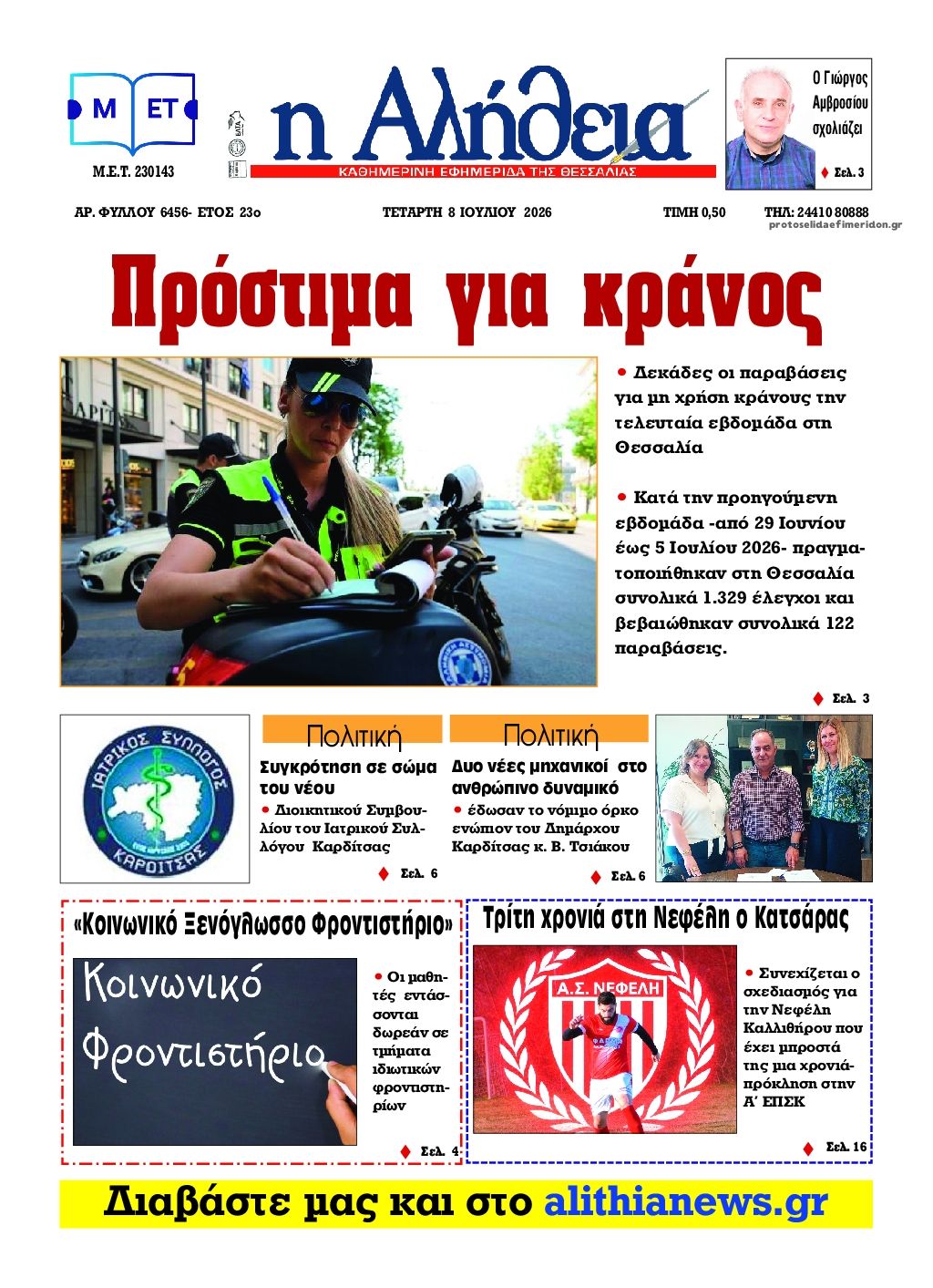 Πρωτοσέλιδο εφημερίδας Αλήθεια της Καρδίτσας