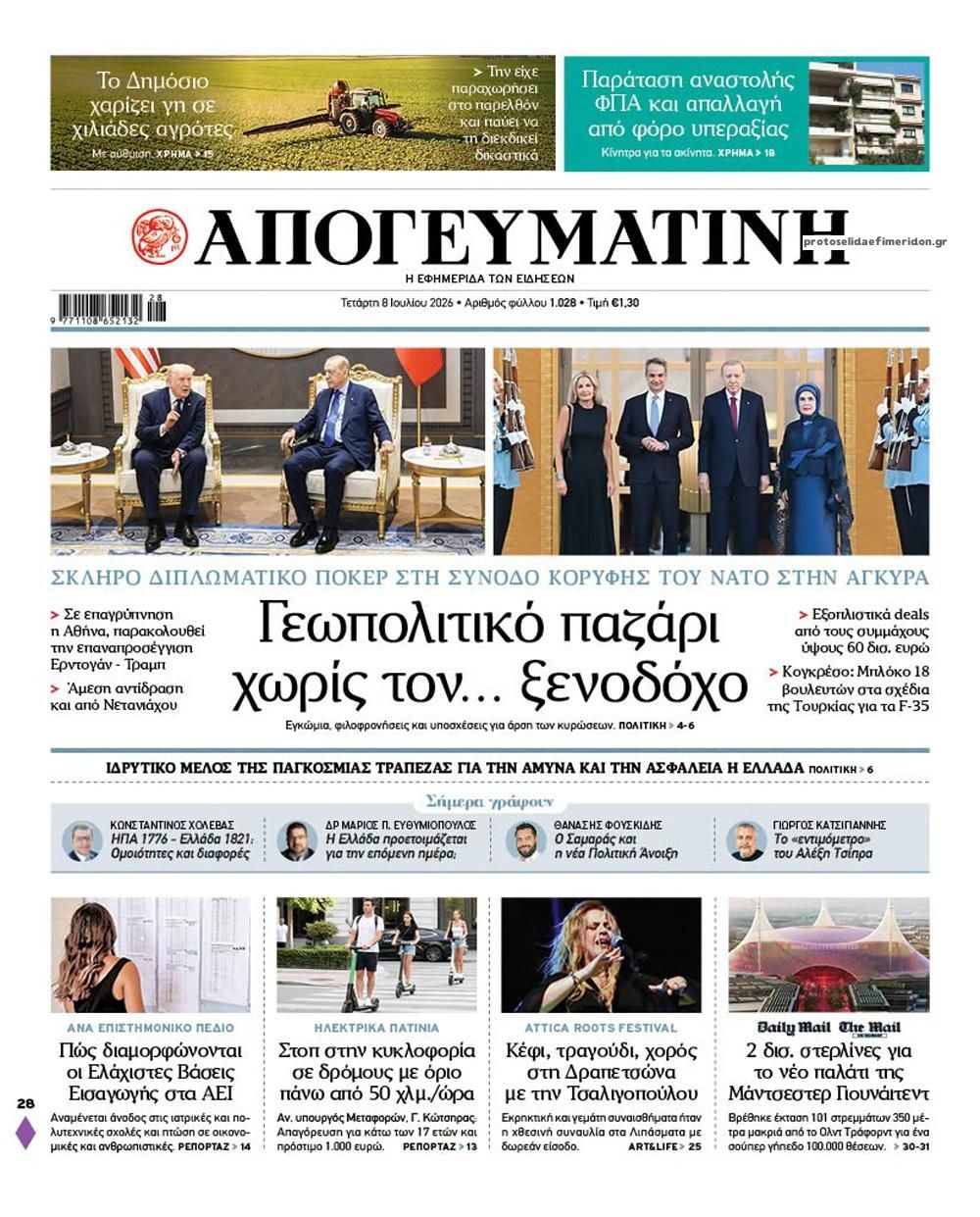 Πρωτοσέλιδο εφημερίδας Απογευματινή