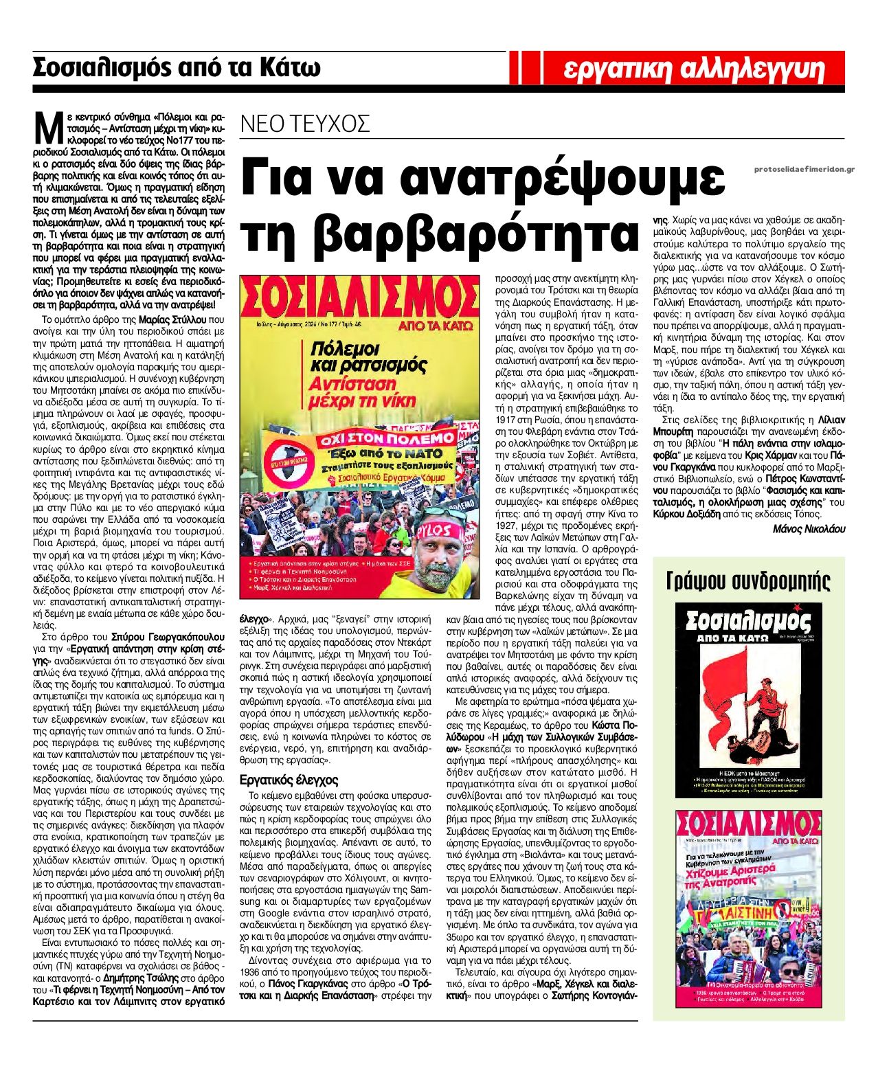 Οπισθόφυλλο εφημερίδας Εργατική Αλληλεγγύη