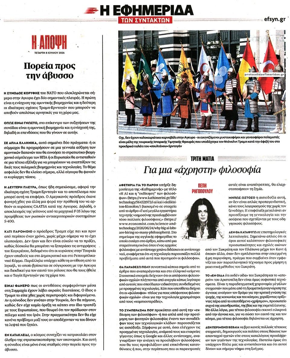 Οπισθόφυλλο εφημερίδας Των συντακτών