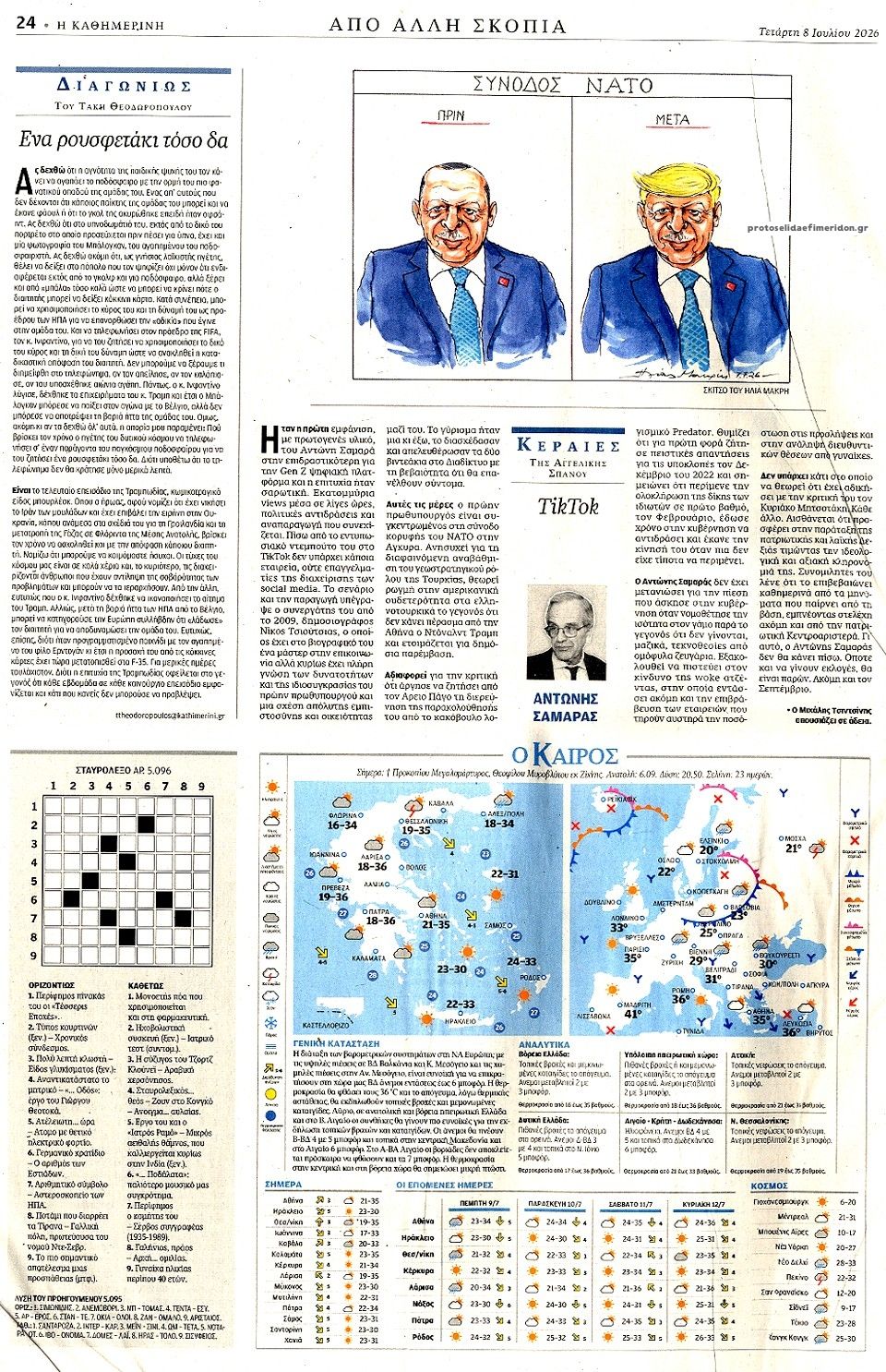 Οπισθόφυλλο εφημερίδας Καθημερινή