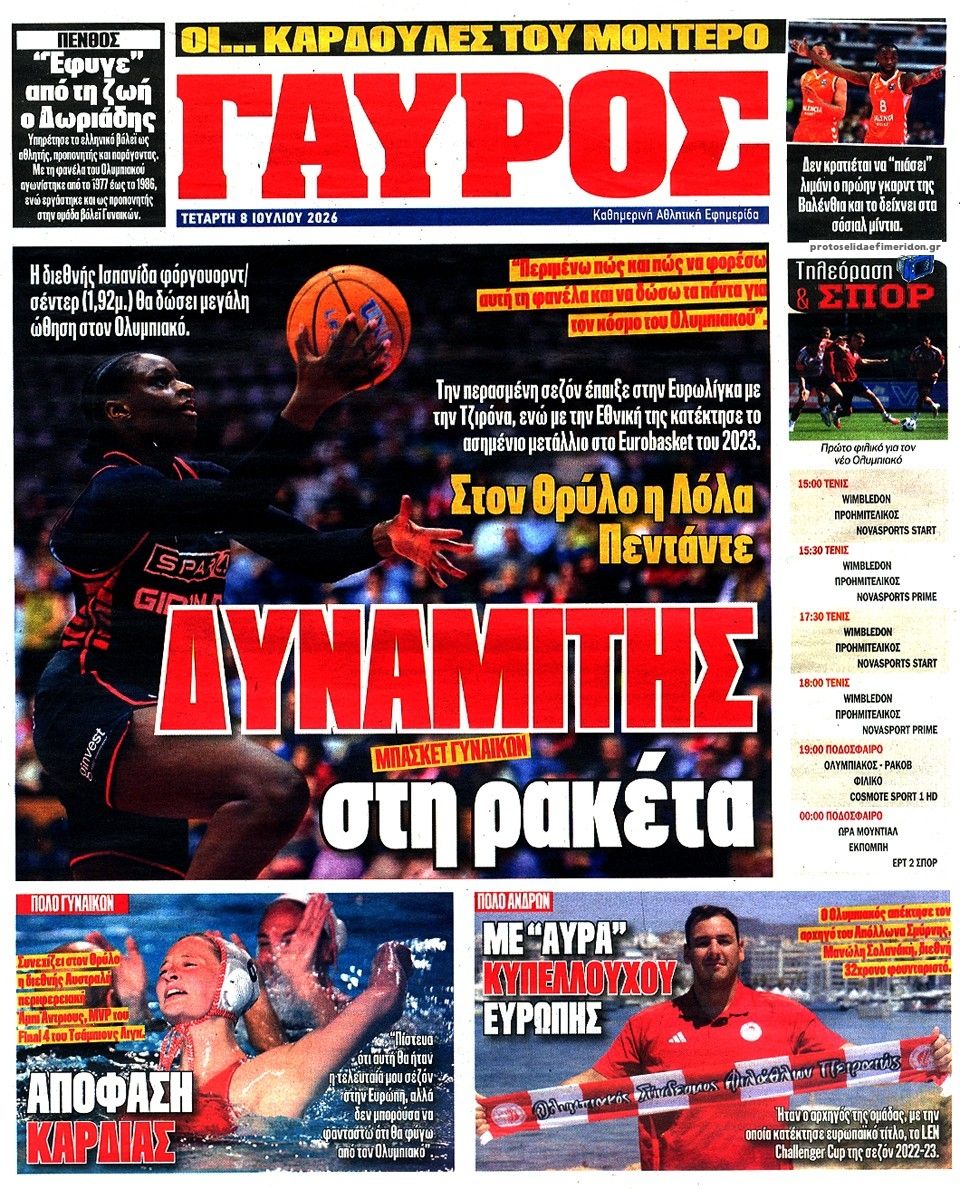 Οπισθόφυλλο εφημερίδας Κόκκινος Πρωταθλητής