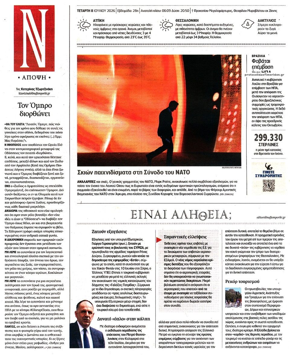 Οπισθόφυλλο εφημερίδας Ναυτεμπορική