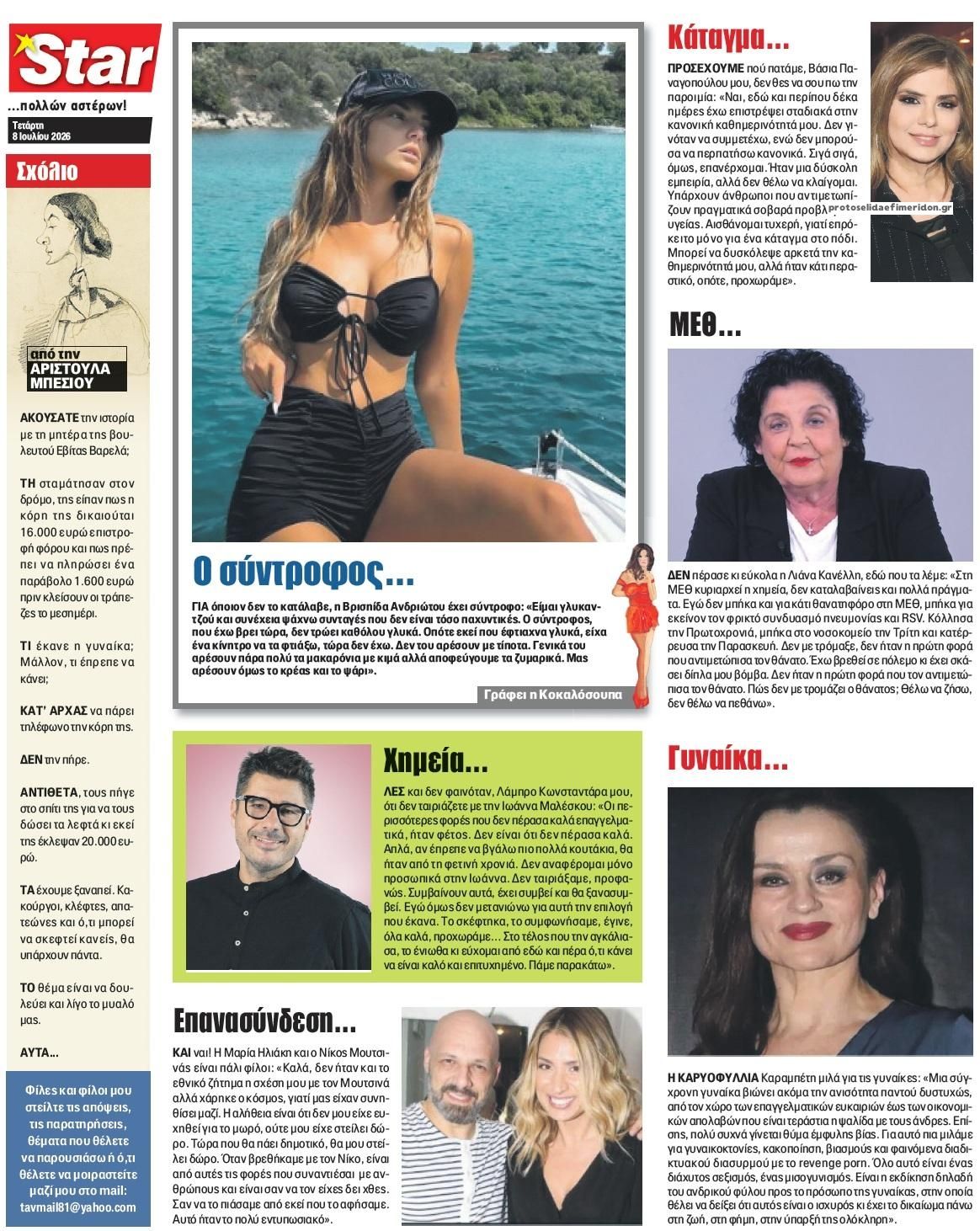 Οπισθόφυλλο εφημερίδας Star Press