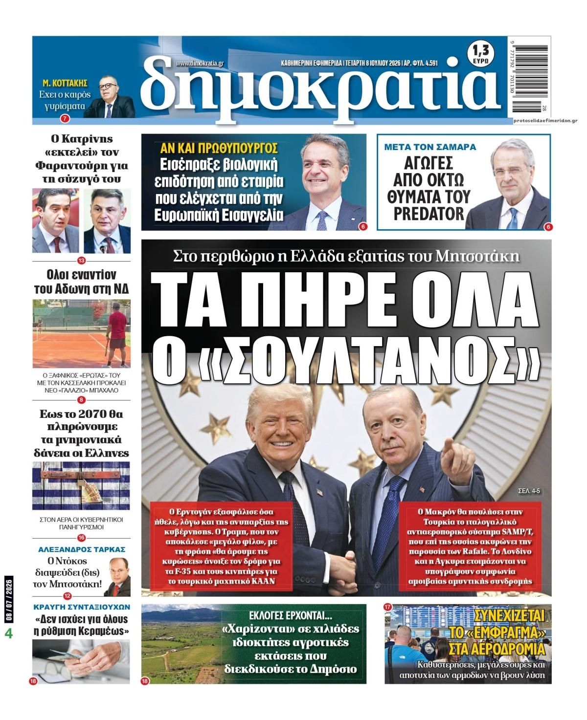 Πρωτοσέλιδο εφημερίδας Δημοκρατία