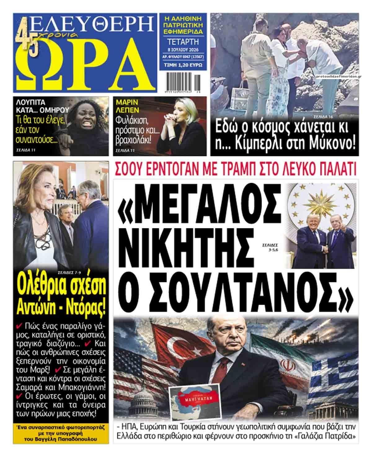Πρωτοσέλιδο εφημερίδας Ελεύθερη Ώρα