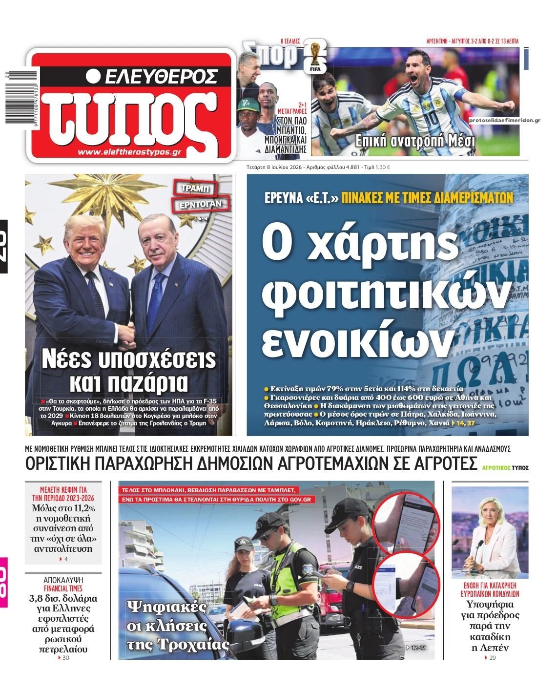 Πρωτοσέλιδο εφημερίδας Ελεύθερος Τύπος
