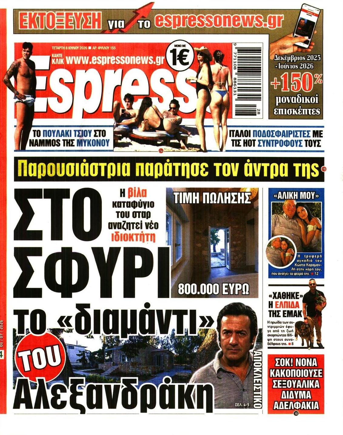 Πρωτοσέλιδο εφημερίδας Espresso