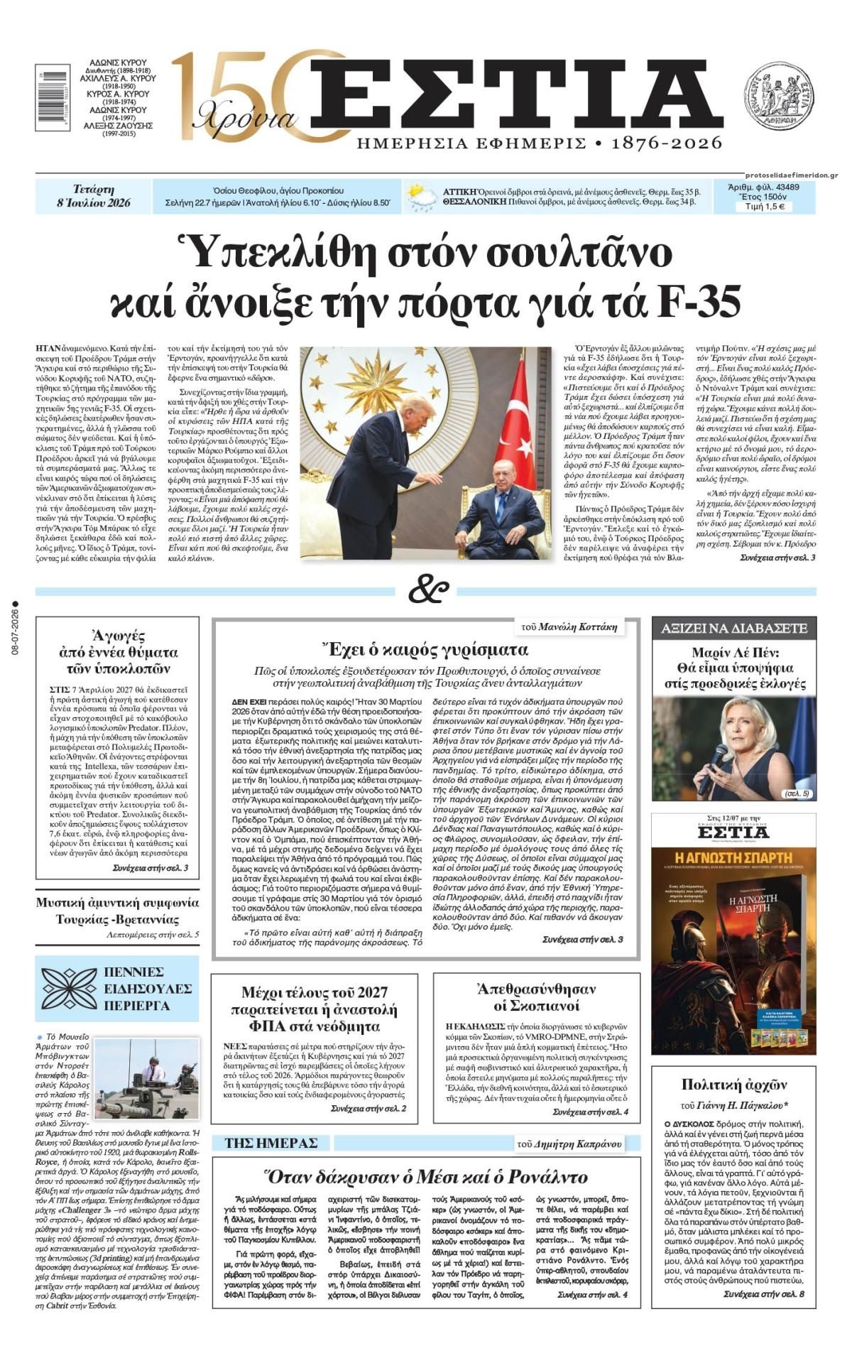Πρωτοσέλιδο εφημερίδας Εστία