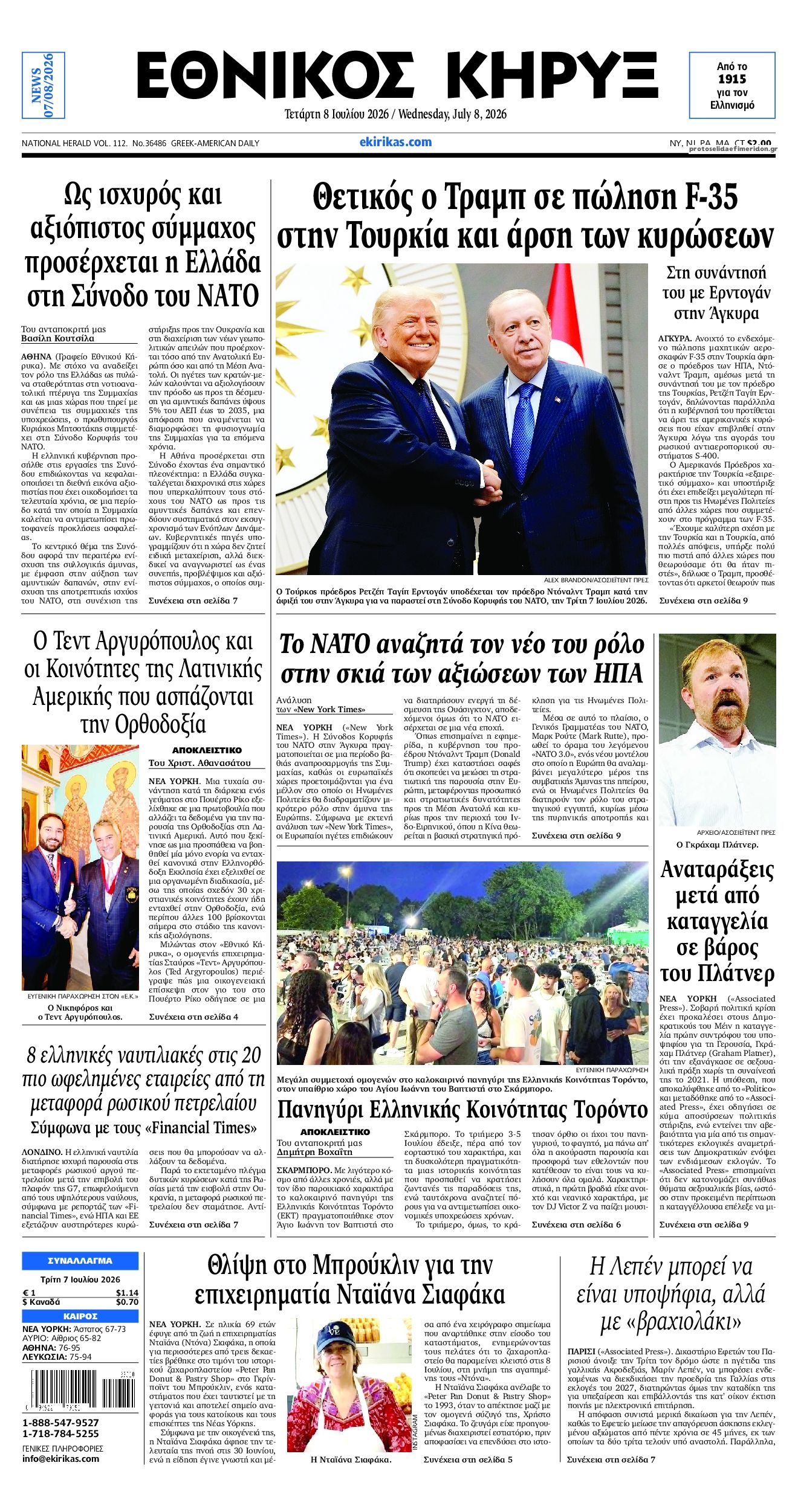 Πρωτοσέλιδο εφημερίδας Εθνικός Κήρυξ
