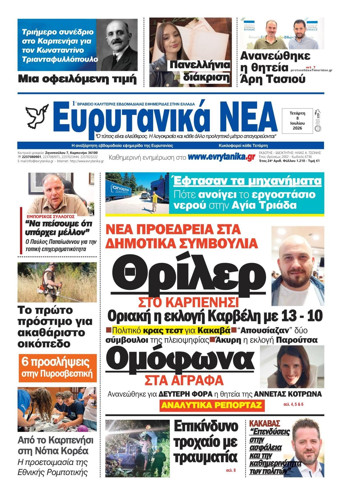 Πρωτοσέλιδο εφημερίδας Ευρυτανικά Νέα
