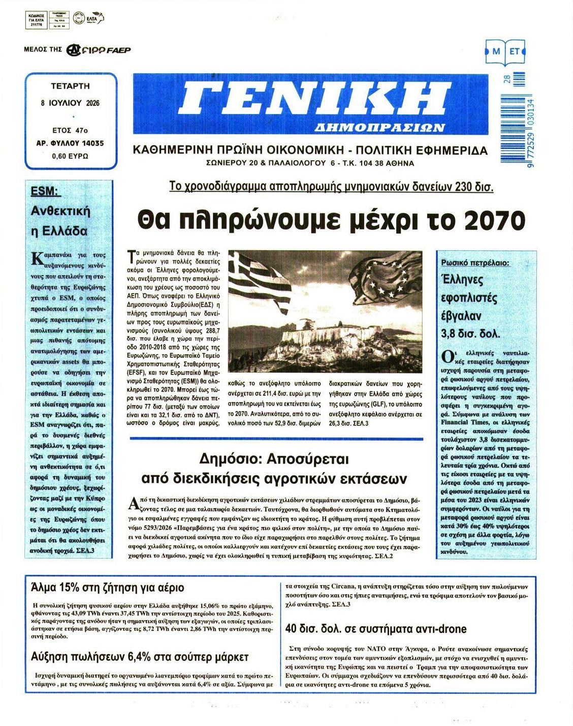 Πρωτοσέλιδο εφημερίδας Γενική Δημοπρασιών