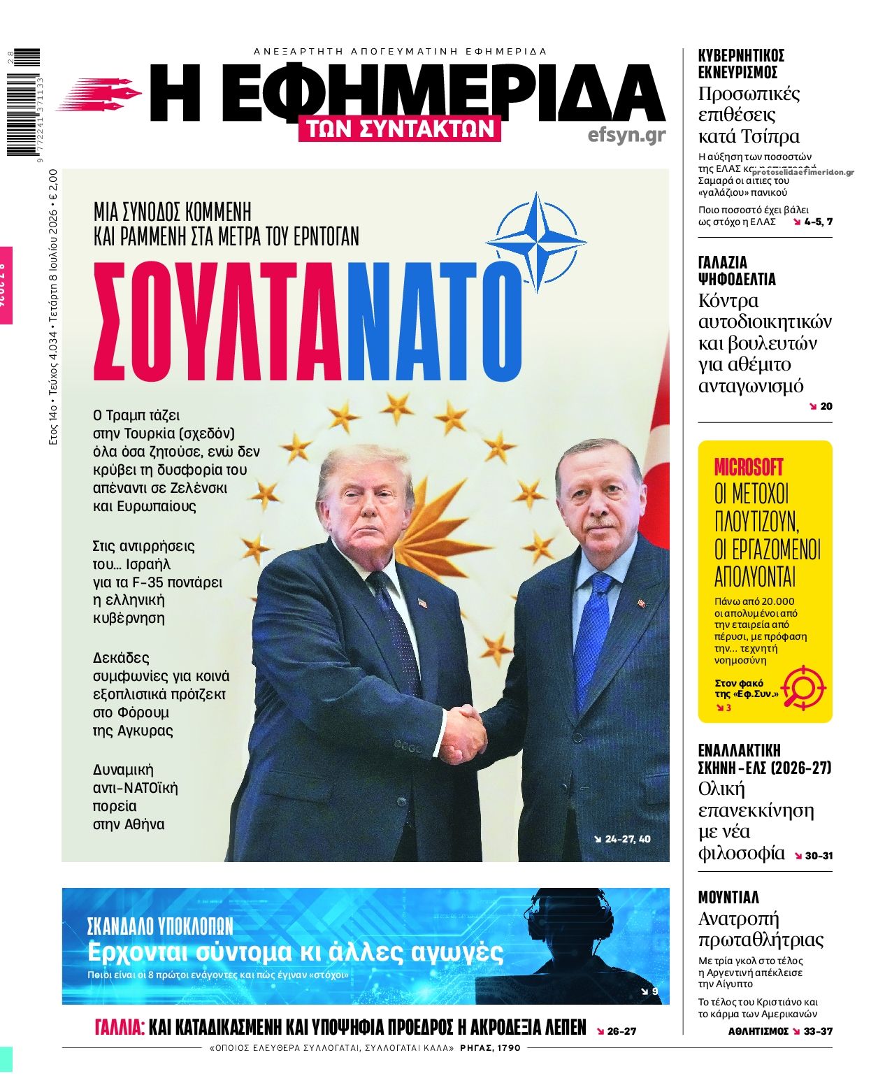 Πρωτοσέλιδο εφημερίδας Των συντακτών