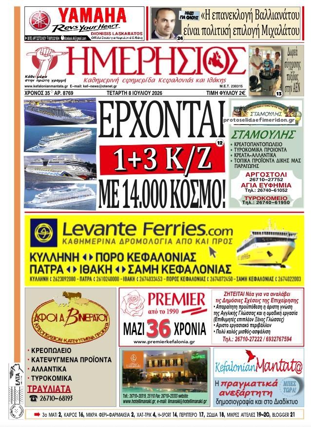 Πρωτοσέλιδο εφημερίδας Ημερήσιος