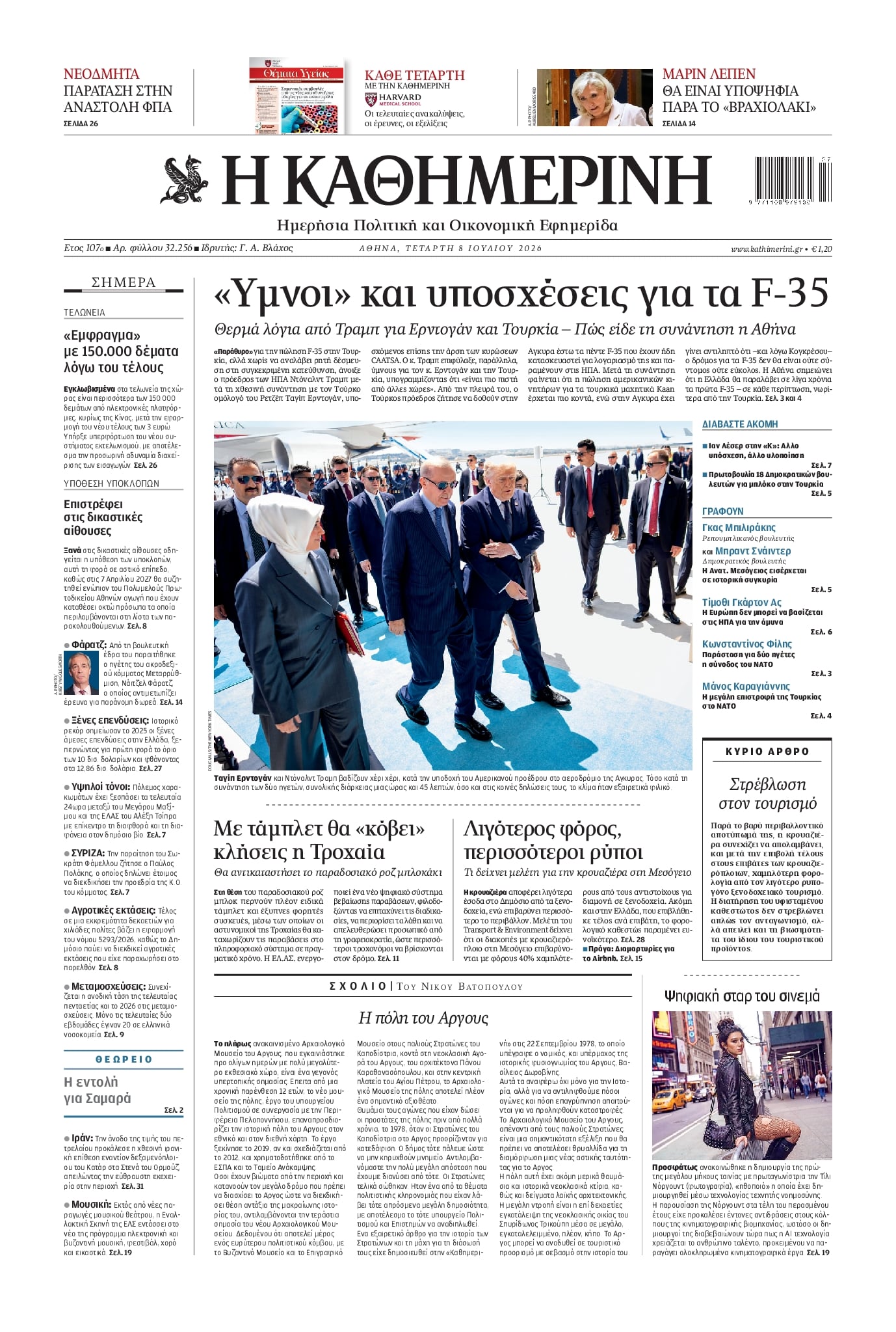 Πρωτοσέλιδο εφημερίδας Καθημερινή
