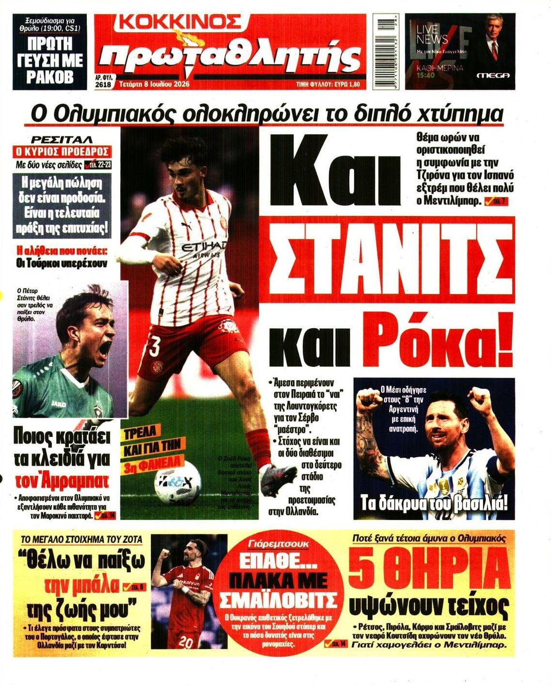 Πρωτοσέλιδο εφημερίδας Κόκκινος Πρωταθλητής