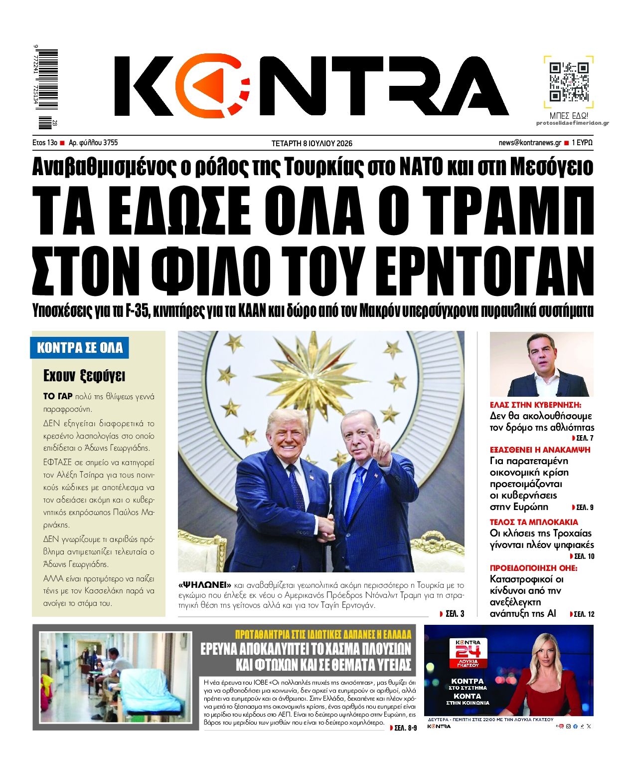 Πρωτοσέλιδο εφημερίδας Kontra News