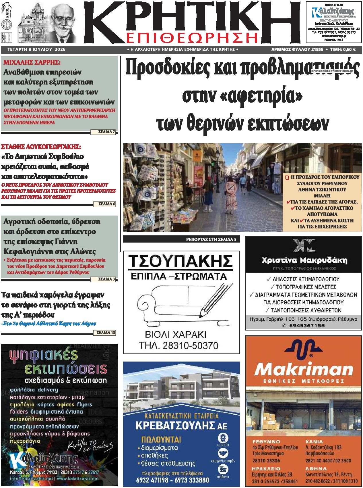 Πρωτοσέλιδο εφημερίδας Κρητική Επιθεώρηση