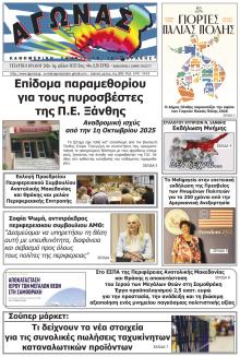 Αγώνας Θράκης