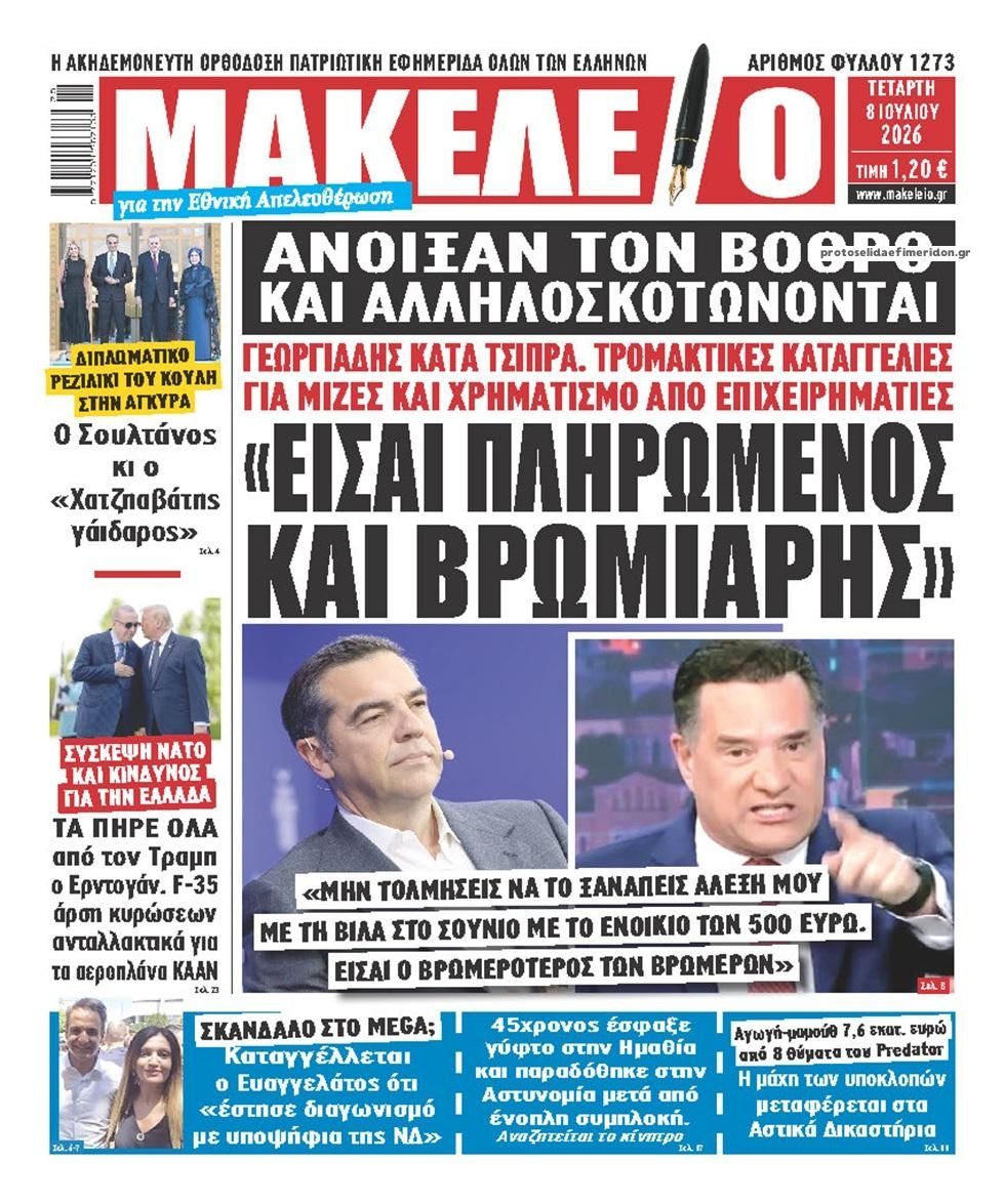 Πρωτοσέλιδο εφημερίδας Μακελειό