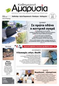 Αμαρυσία