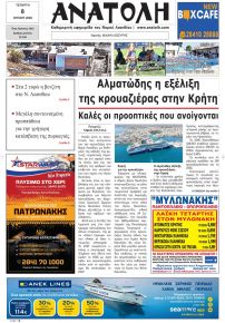 Ανατολή