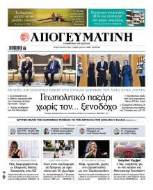 Απογευματινή