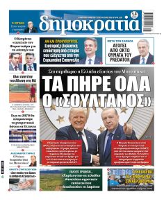 Δημοκρατία