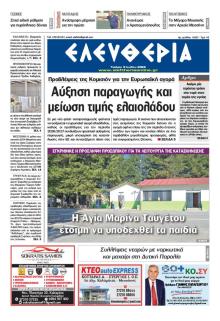 Ελευθερία Καλαμάτας