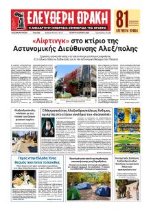 Ελεύθερη Θράκη