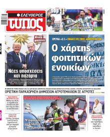 Ελεύθερος Τύπος