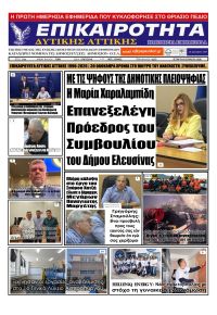 Επικαιρότητα Δ. Α.