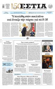 Εστία