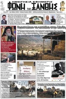 Φωνή της Ξάνθης