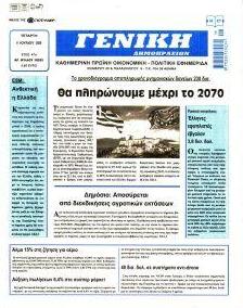 Γενική Δημοπρασιών