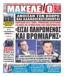 Μακελειό