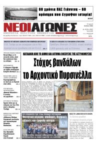 Νέοι Αγώνες