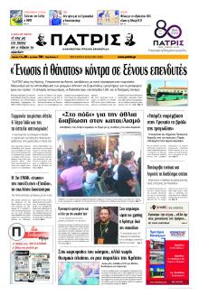 Πατρίς