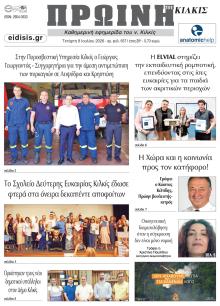 Πρωινή Κιλκίς