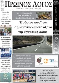 Πρωινός λόγος Κοζάνης