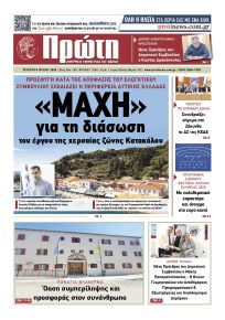 Πρώτη