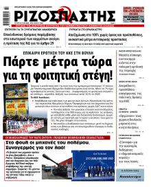 Ριζοσπάστης