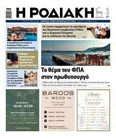 Ροδιακή
