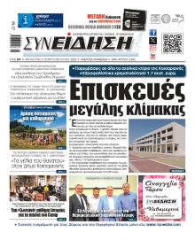 Συνείδηση